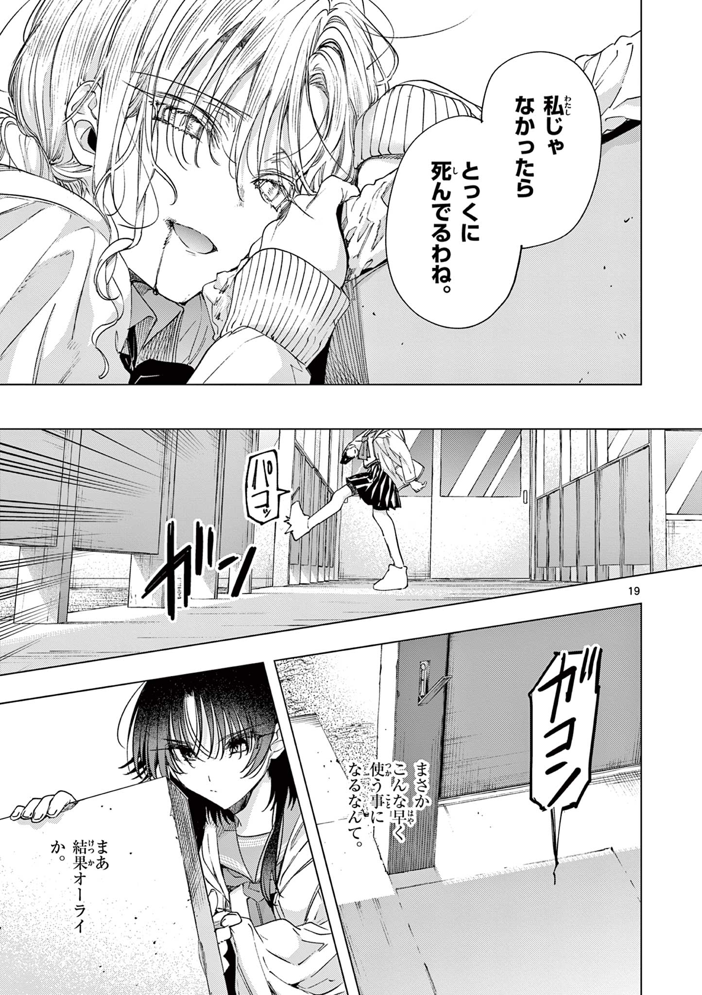 Kimi Ha Meido Sama - Chapter 79 - Page 22